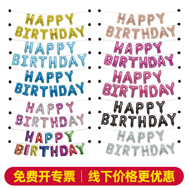 16-inch Birthday Letter Happy birthday Aluminum Film Faux US Thin Balloon suit Party Decorations 16-inch Birthday Letter Happy birthday Aluminum Film Faux US Thin Balloon suit Party Decorations