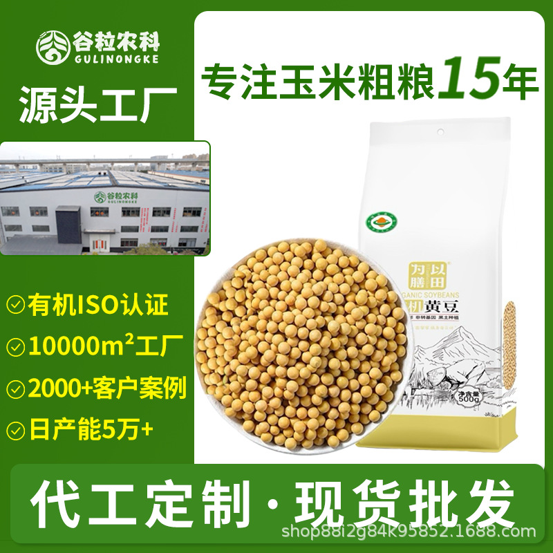 有机黄豆东北大豆新豆非转基因真空粗粮五谷杂粮定制非转基因食品