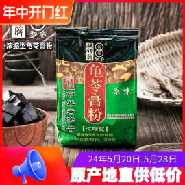 粉新货原味黑凉粉双钱牌正宗300g梧州烧仙草龟苓膏粉家用24自制年