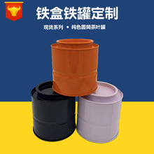 仿油桶罐 圆筒茶叶罐 密封罐礼品包装 纯色马口铁盒源头厂家现货