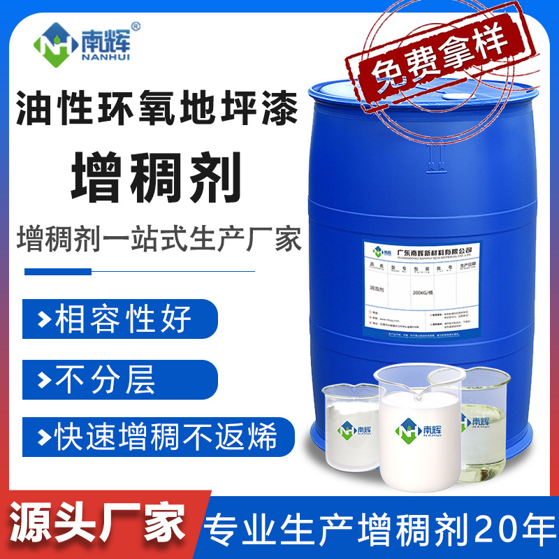 油性环氧地坪漆增稠剂PU漆烤漆底漆聚氨酯丙烯酸漆增稠粉相容性好