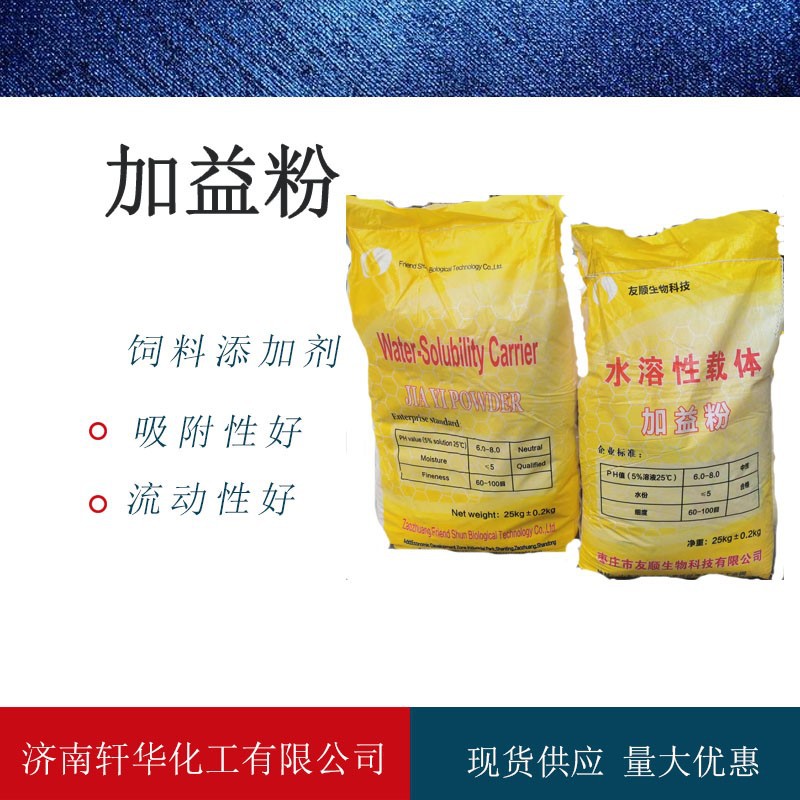 大量销售水溶性饲料添加剂加益粉 仓库直发加益粉黄色白色加益粉