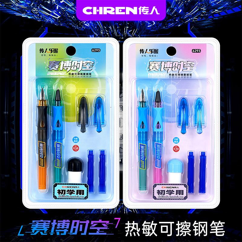 传人炫酷热敏可擦赛博时空钢笔 小学生三年级练字卡装软握钢笔|undefined