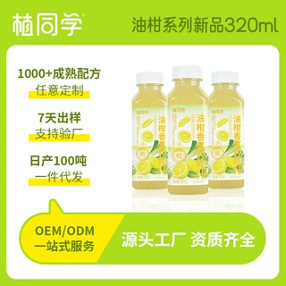 植同学油柑香茅柠檬汁即饮果汁饮OEM/ODM代工厂家可定制一件代发