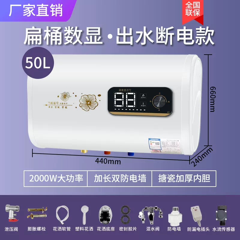 热水器50升扁桶家用淋浴租房速热热水器出水断电电热水器洗澡家用