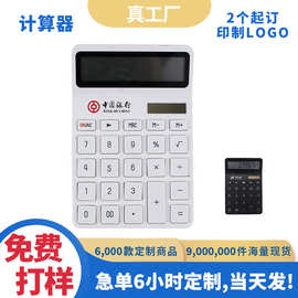 现货订制计算器定制logo简约实用便捷办公文具广告宣传实用小礼品
