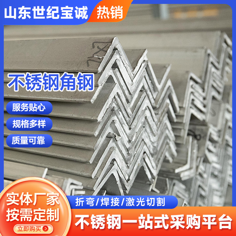 304不锈钢角钢 316L等边钢幕墙钢架三角铁