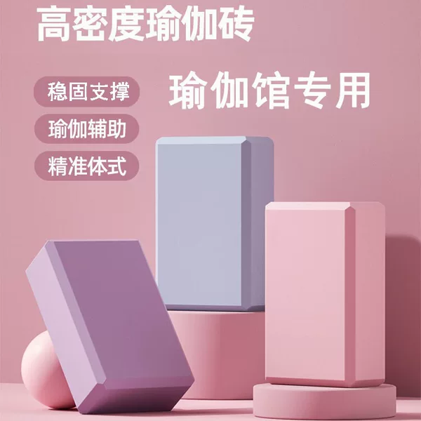 High Density Adult Children Eco-friendly Taste-free EVA Foam Yoga Brick Yoga Studio Dance Training Body Shape Cartoon Brick