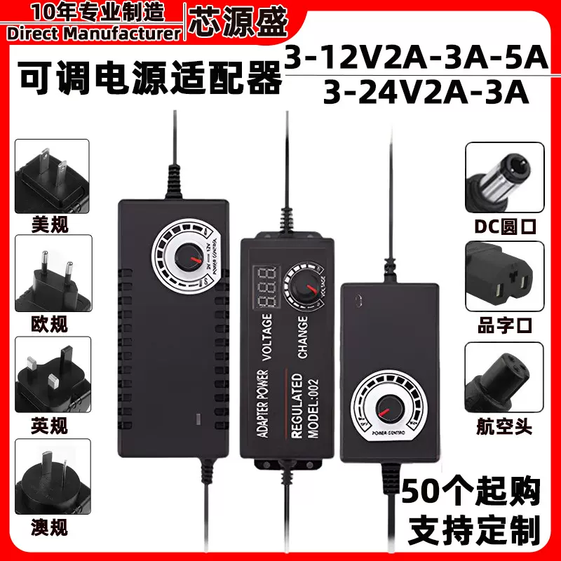 3-24V3A5a可调压光电源适配器led灯带炮机3-12V2A鼓风机水泵数显