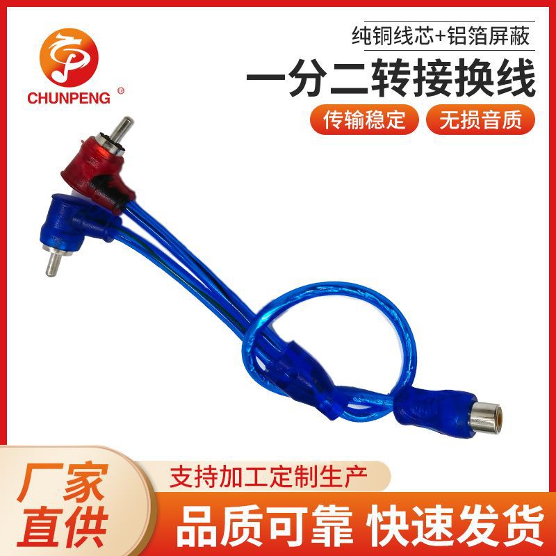 汽车音响低音炮播放器功放纯铜屏蔽一公转二母RCA一分二转换线