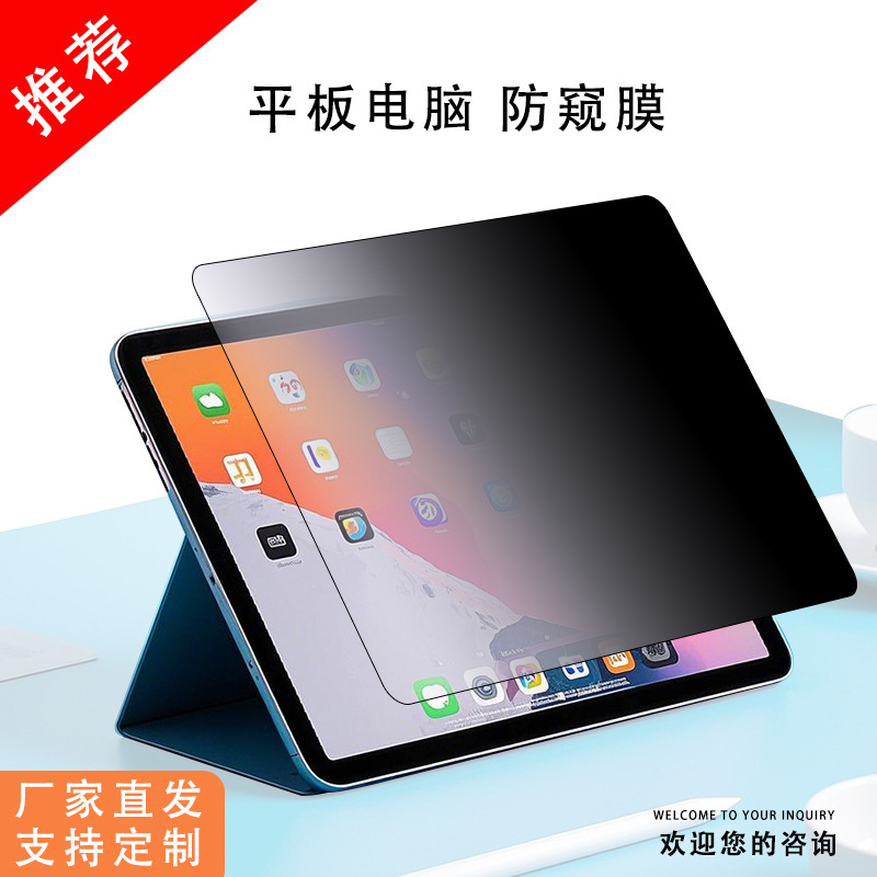 Anti-Peep Frosted Soft Film for iPad Huawei Samsung Apple Tablet Anti-Peep Film Screen Explosion-proof Film Anti-Peep Frosted Soft Film for iPad Huawei Samsung Apple Tablet Anti-Peep Film Screen Explosion-proof Film