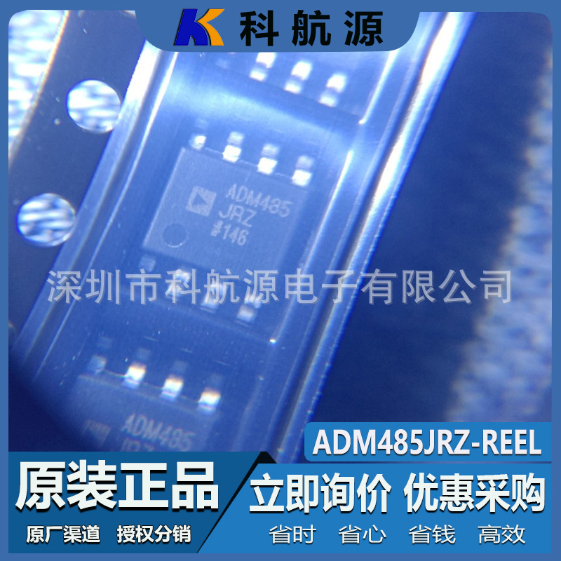 原装现货 ADM485JRZ-REEL 封装SOP8 接口IC 驱动器 收发器芯片