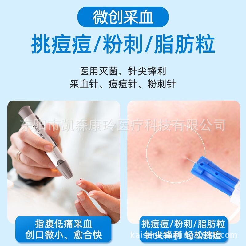 施莱采血针一次性放血针微痛手指高血糖粉刺28G采血针挑痘采血器|undefined