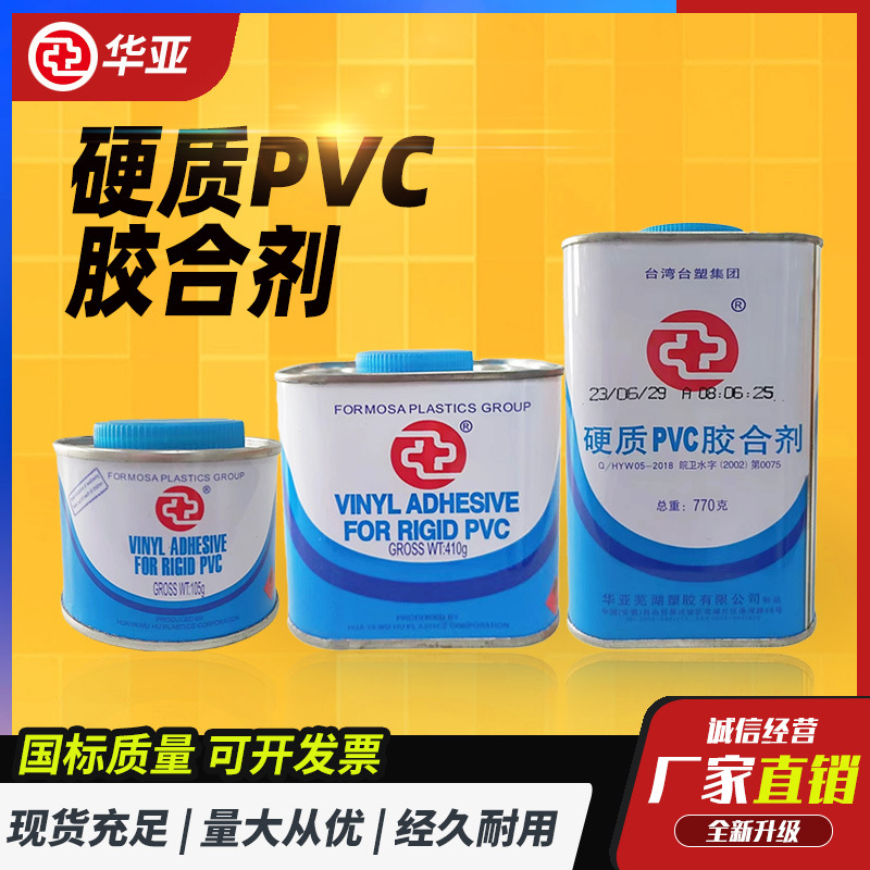 华亚牌硬质PVC胶水粘合剂UPVC专用胶水给水胶排水胶粘剂正品770g