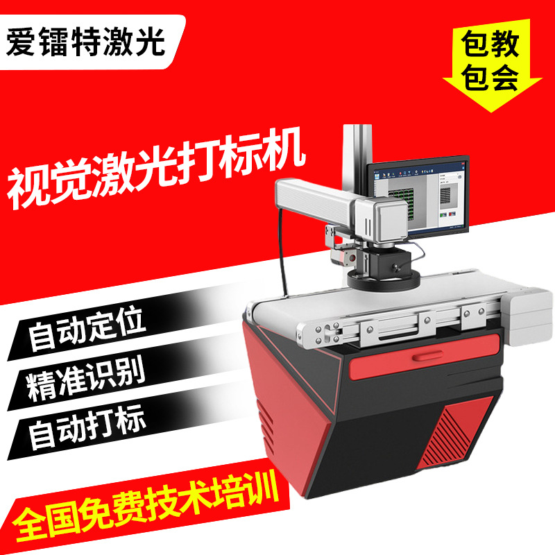 视觉在线激光打标机定位识别打码食品药品试剂盒包装袋激光喷码机