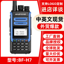 BAOFENG/宝锋BF-H7大功率10W宝峰对讲机UV双段无线电手持外贸批发