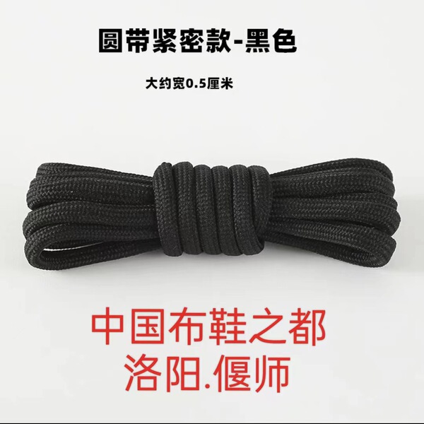 Black shoelaces