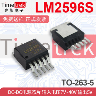 LM2596S-5.0 LM2596S-3.3DC-DC power chip LM2596S-12 LM2596S-ADJ