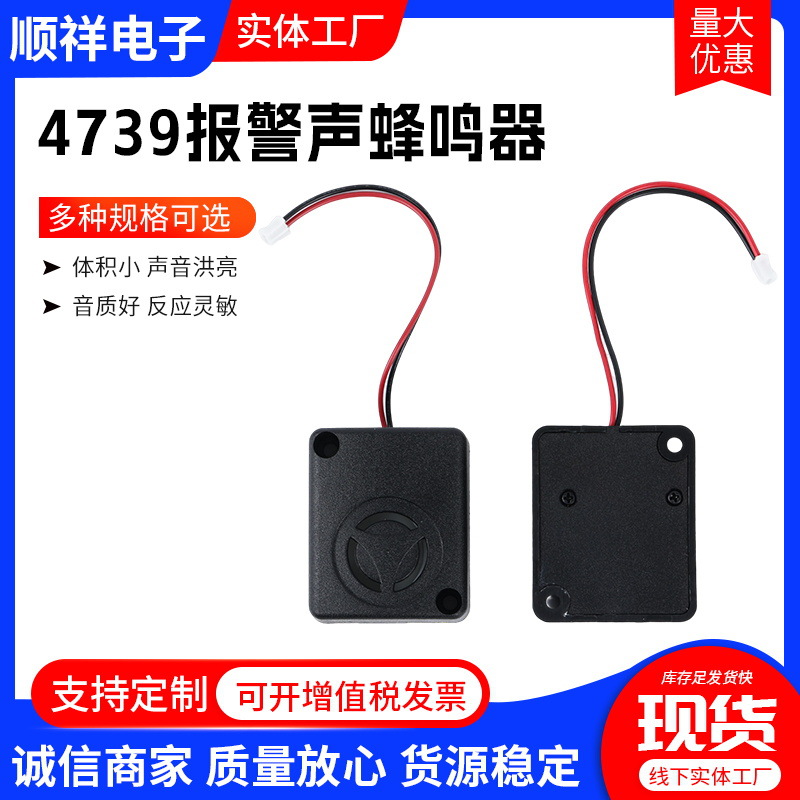4739报警声蜂鸣器引线12V24V高分贝报警器buzzer3-24V蜂鸣器 电工电气厂家批发实拍高清图