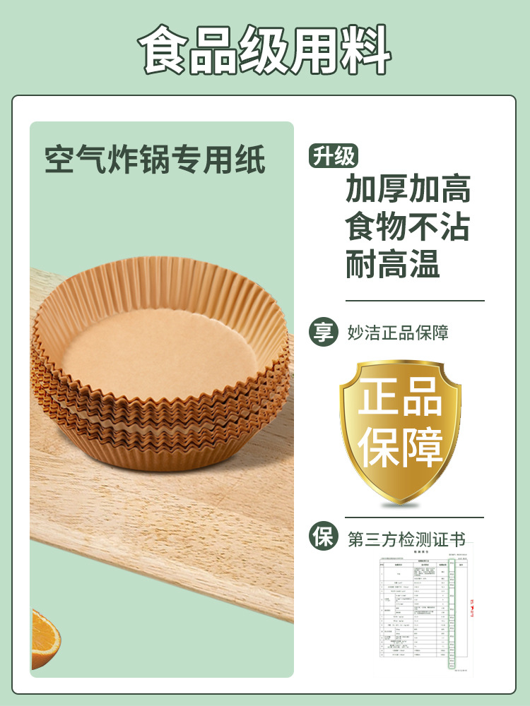 2F妙潔空氣炸鍋專用紙盤家用吸油紙墊食物烤箱烘焙硅油紙燒烤工具