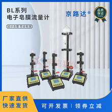 北京科安劳保所电子皂膜流量计BL测量气体流量
