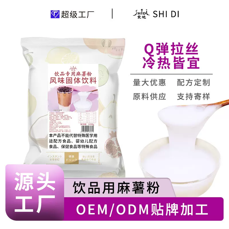 食地麻薯粉麻薯预拌粉免蒸煮糕点冷饮面包配料商用奶茶甜品店原料