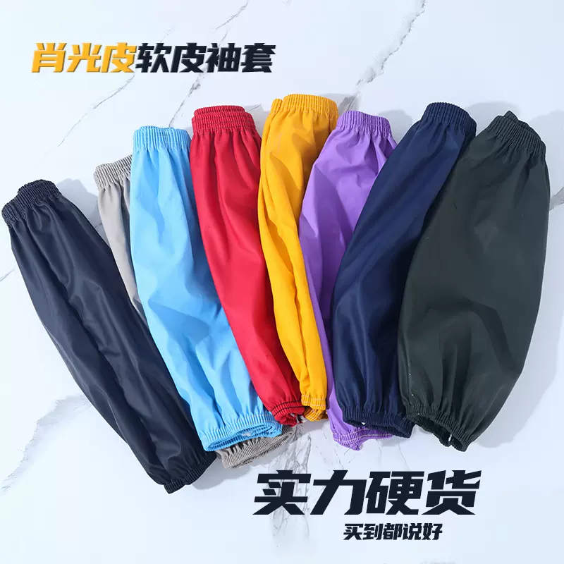 防水袖套肖光皮男女袖套加厚防水防油耐磨套袖防污水劳保袖套