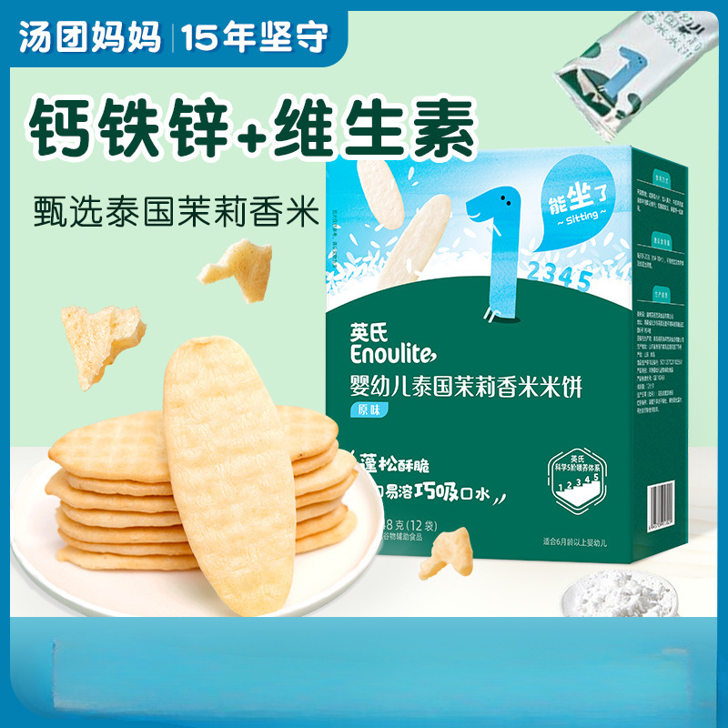英氏婴幼儿米饼磨牙棒饼干宝宝零食无添加糖6个月1一2岁儿童辅食0