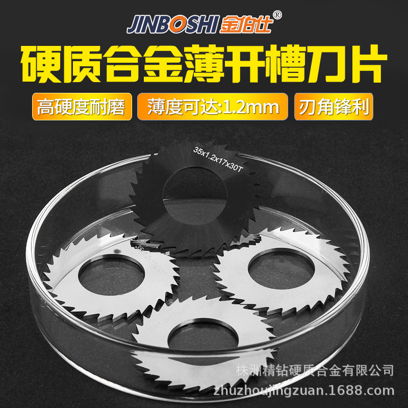 生产硬质合金薄开槽刀片工厂直批 硬质合金耐磨刀头