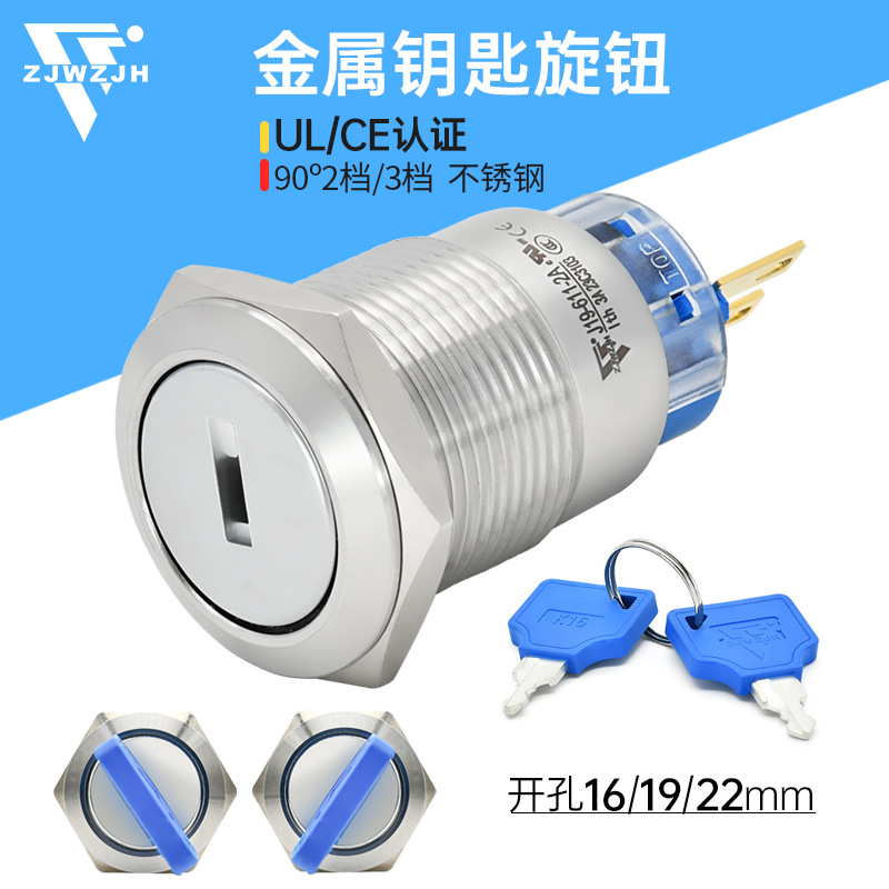 批发16mm19mm22mm金属不锈钢钥匙2挡3档一开一闭 寿命25万次