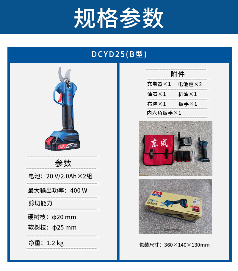 东成DCYD25B_11