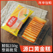 源口黄金糕切片广式糕点蒸糕发糕加热即食早餐半成品酒席点心商用