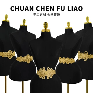手工金丝腰带礼服花边欧美西服装饰百搭民族风舞蹈服配件服装辅料