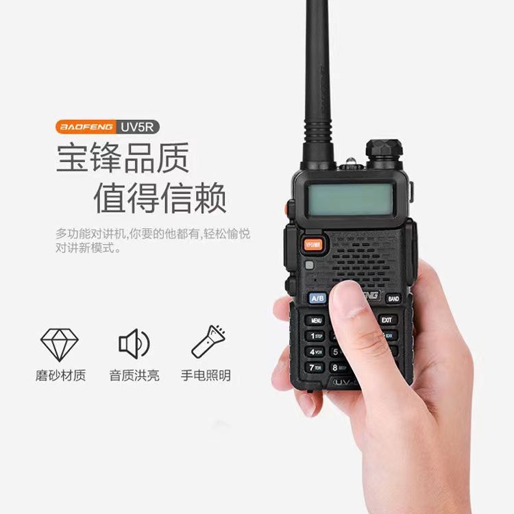 Baofeng Baofeng walkie-talkie UV-5R factory direct sales power 5W Baofeng handheld mobile phone for civilian outdoor use