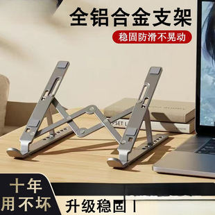 Aluminum Alloy Laptop Stand Bracket Desktop Heightening Radiator Folding Lifting Portable Support Stand