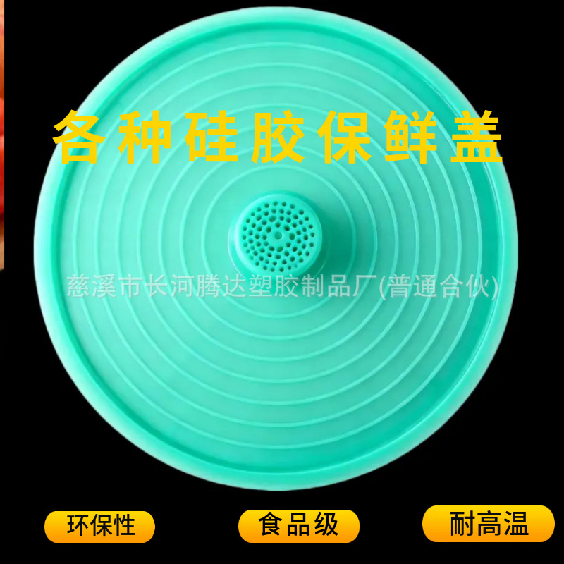 厂家直销硅胶锅盖 硅胶保鲜盖  硅胶件 异形硅胶件 硅胶制品