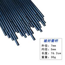 7mm玻纤箭杆弓箭配件玻璃钢纤维箭杆DIY传统反曲弓箭箭支复合箭杆