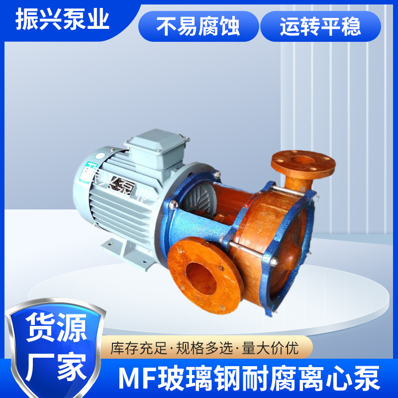 MF玻璃钢耐腐离心泵 曼式波纹密封型机械泵160叶轮名义直径离心泵