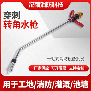 Fire puncture corner water gun fire extinguishing equipment puncture water gun rescue demolition puncture water gun head