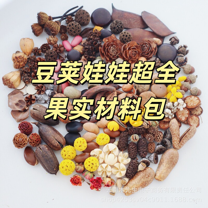 Bean Pod Doll Material Kit DIY Materials Fruit Handmade Materials Yunnan Soybean Pod Shell Dried Fruit Store Opening