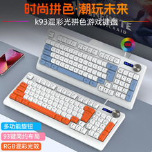 跨境现货K93有线游戏键盘93键拼色PBT球帽机械手感电竞RGB键盘