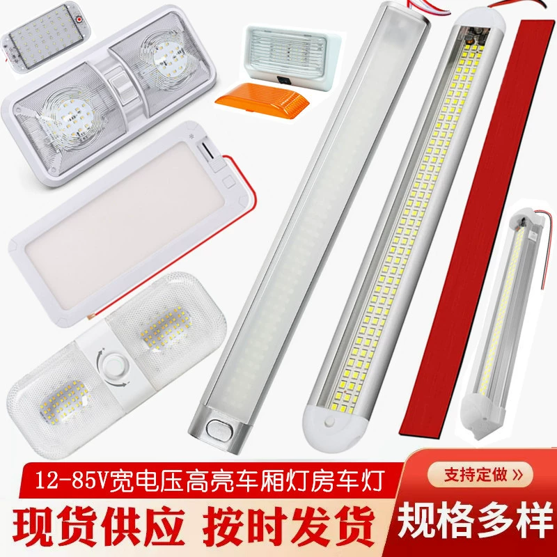 12-85V универсал RV RV фургон светодиодный подсветка фургон 120 огней фургон фургон фургон потолочный светильник