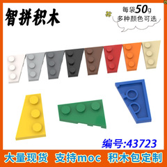 【50g】兼容乐高43723小颗粒MOC零散件配件2X3楔形板(左)科技积木