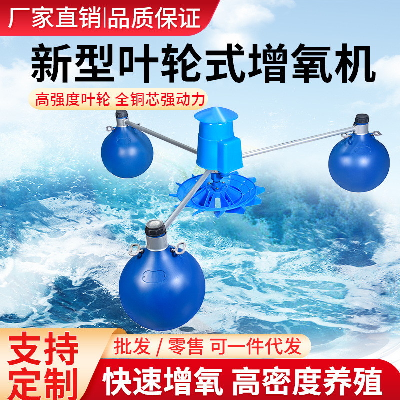 叶轮式鱼塘增氧机鱼池池塘增氧泵养殖大型曝气浮式水泵虾塘制氧机