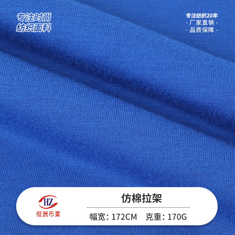 现货180g仿棉拉架涤氨单面弹力汗布面料 春夏针织平纹短袖t恤布料