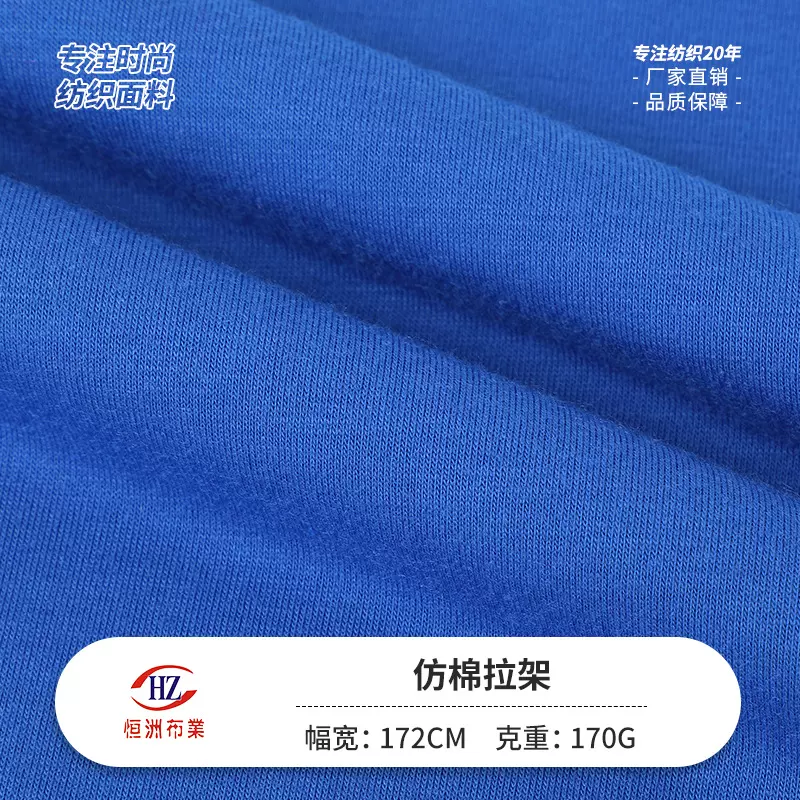 现货180g仿棉拉架涤氨单面弹力汗布面料 春夏针织平纹短袖t恤布料
