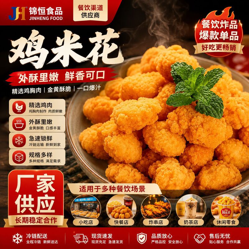 Jinheng Chicken Nuggets, Salt-Crispy Chicken, Small Crispy Chicken, Fried Chicken, Semi-finished Food Ingredients, Frozen Chicken Nuggets, Boneless Chicken Strips, Chicken Cutlets Jinheng Chicken Nuggets, Salt-Crispy Chicken, Small Crispy Chicken, Fried Chicken, Semi-finished Food Ingredients, Frozen Chicken Nuggets, Boneless Chicken Strips, Chicken Cutlets