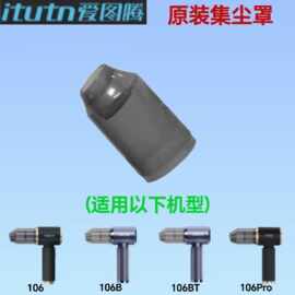 仅适用爱图腾吸尘器原装配件-ZX-106/106B/106BT/106Pro集尘罩吸