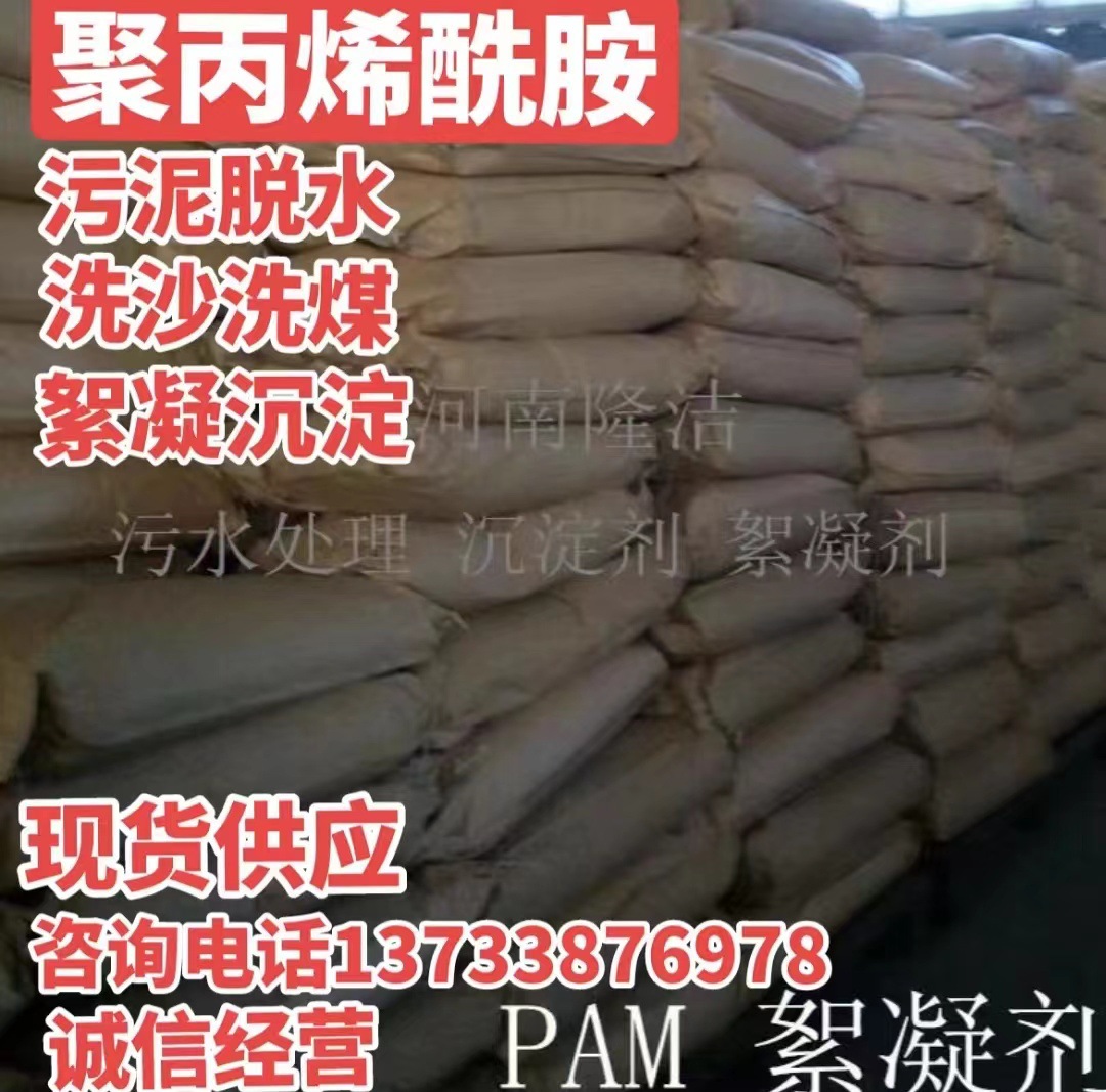 In stock supply of water purification agent PAM polyacrylamide 1200w…