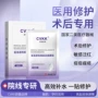 医用修护补水术后面膜